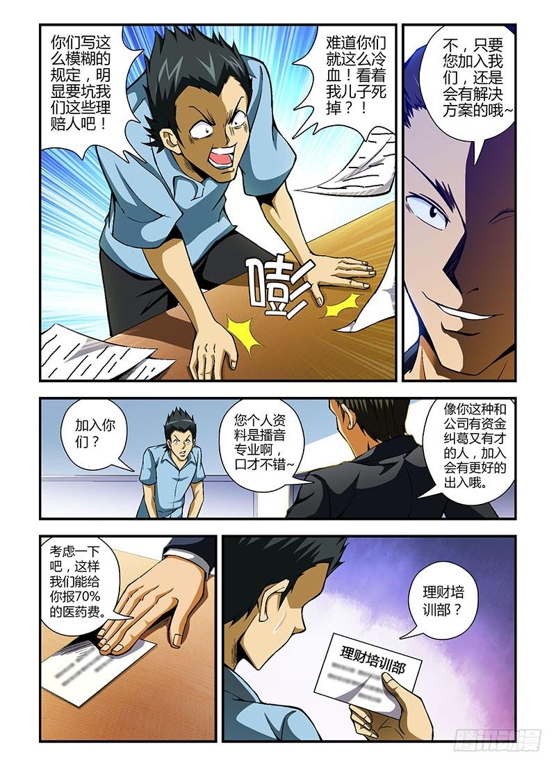 通职者 - 第78弹 最后的稻草 - 第7张图