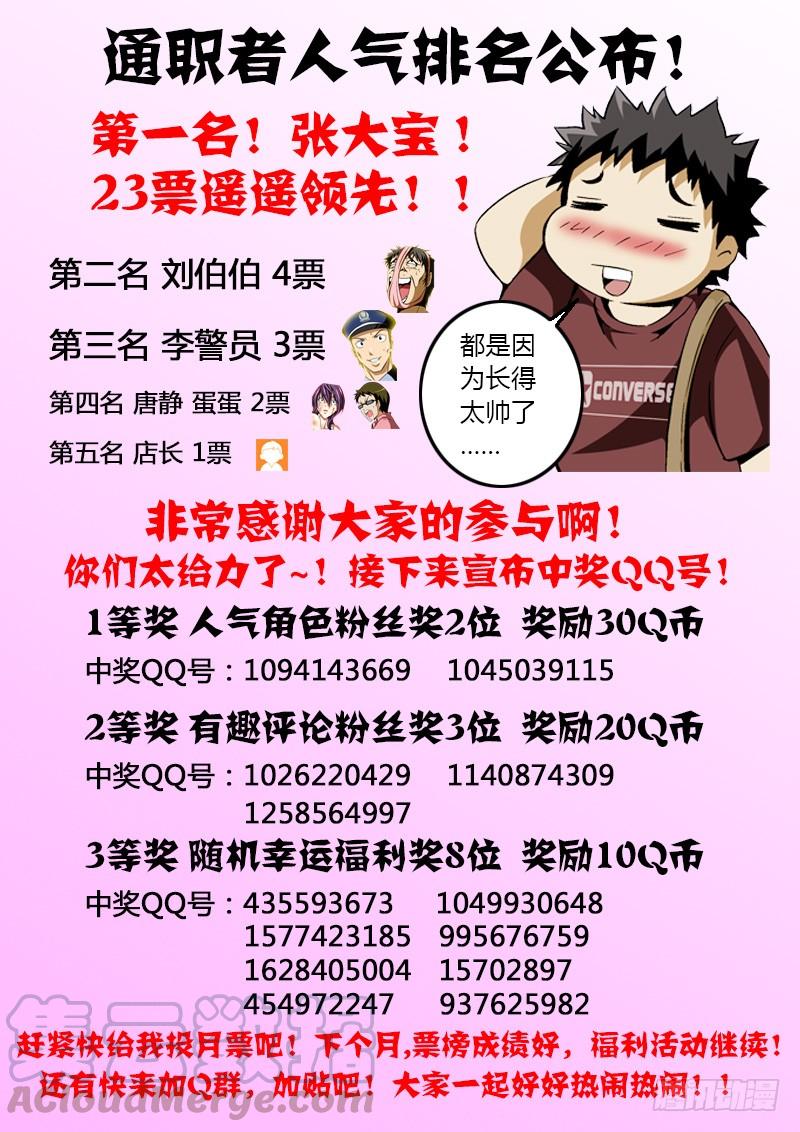 通职者 - 第8弹 激斗！ - 第13张图