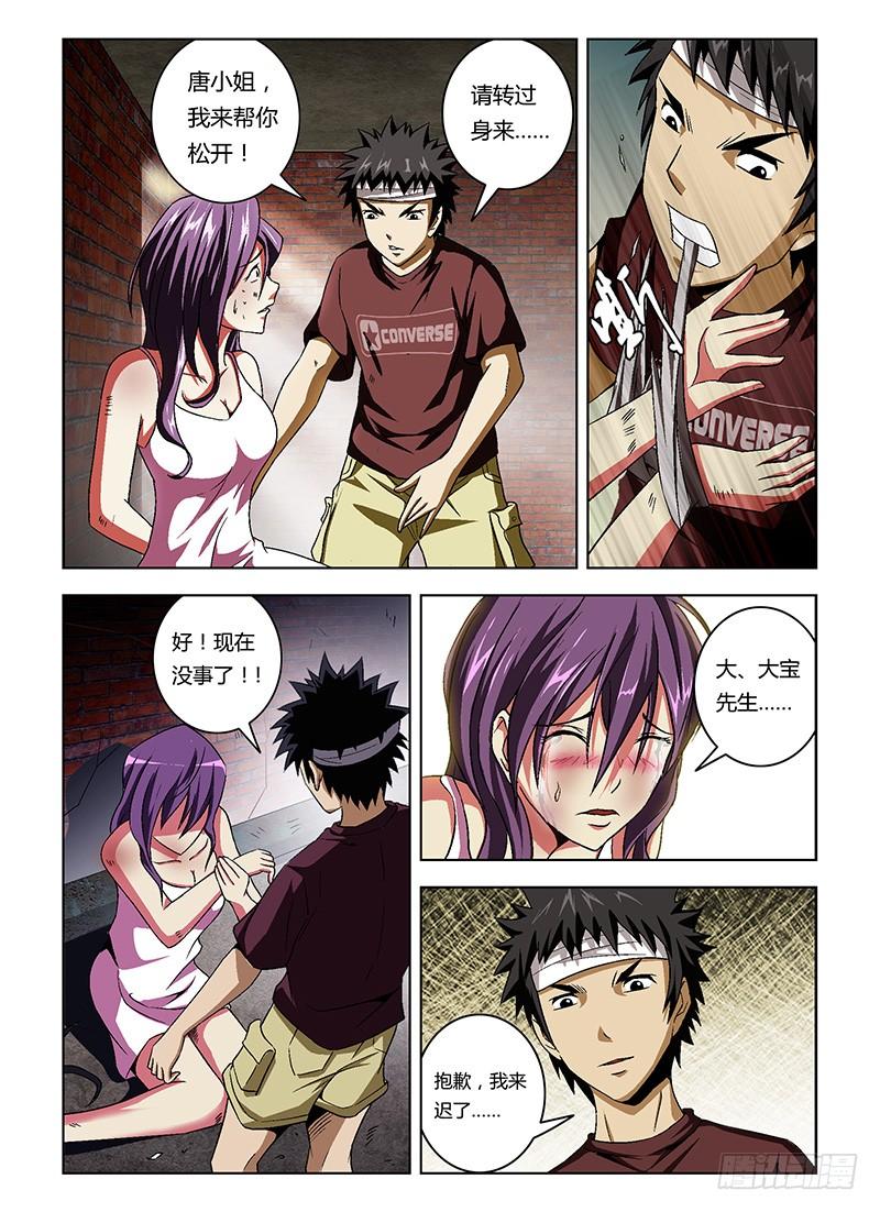 通职者 - 第8弹 激斗！ - 第2张图