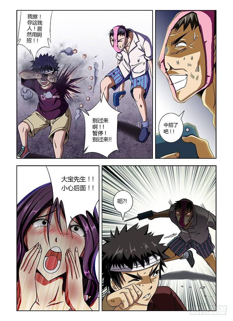 通职者 - 第8弹 激斗！ - 第8张图