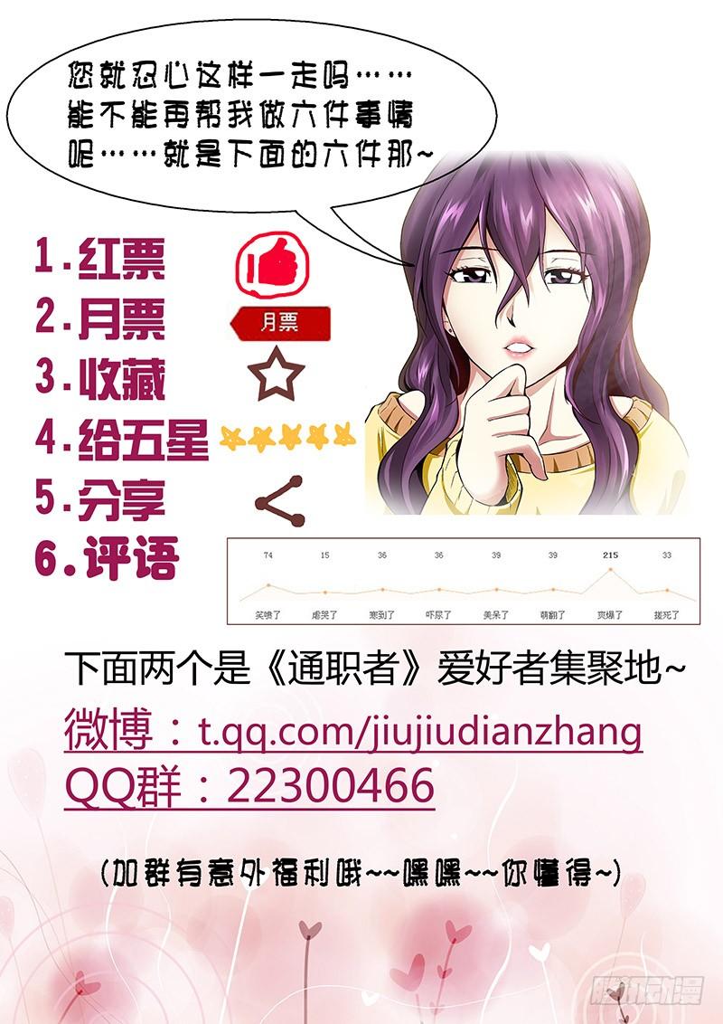 通职者 - 第8弹 激斗！ - 第14张图