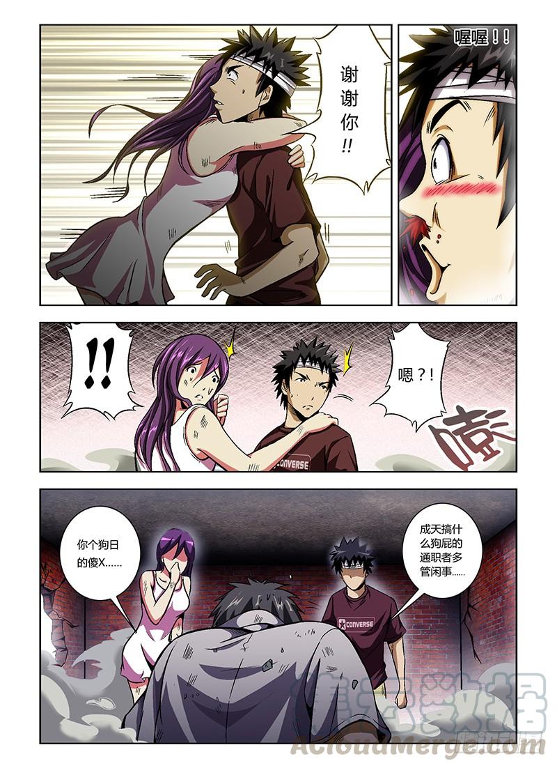 通职者 - 第8弹 激斗！ - 第3张图