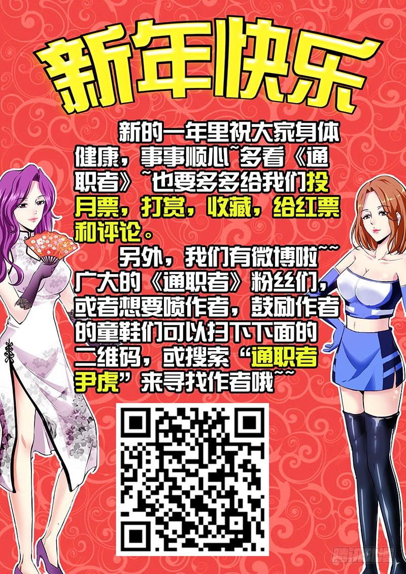 通职者 - 第79弹 20秒的激战 - 第15张图