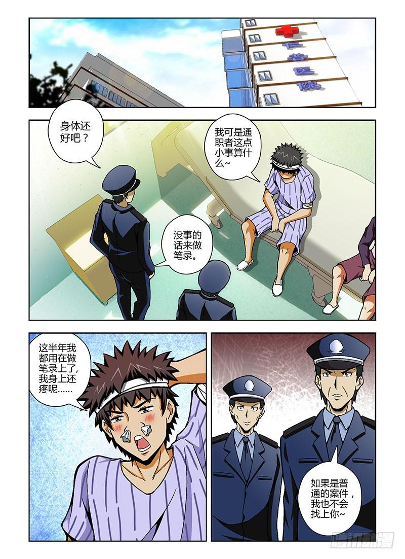 通职者 - 第81弹 强强联手 - 第6张图