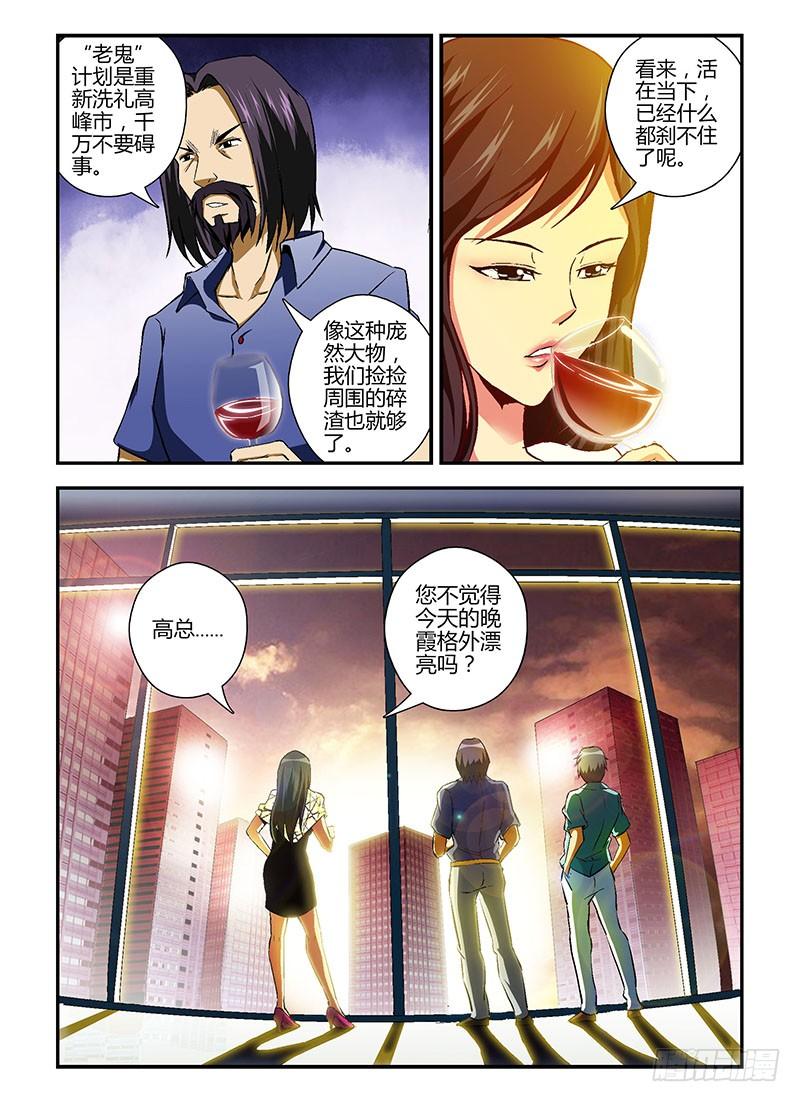 通职者 - 第81弹 强强联手 - 第12张图