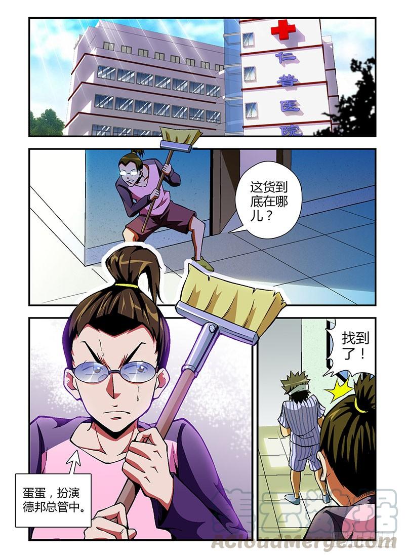 通职者 - 第81弹 强强联手 - 第1张图