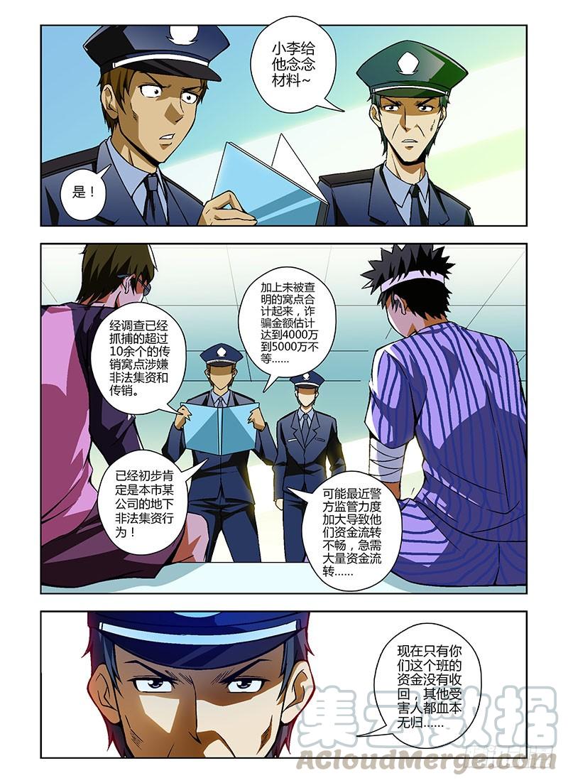 通职者 - 第81弹 强强联手 - 第7张图