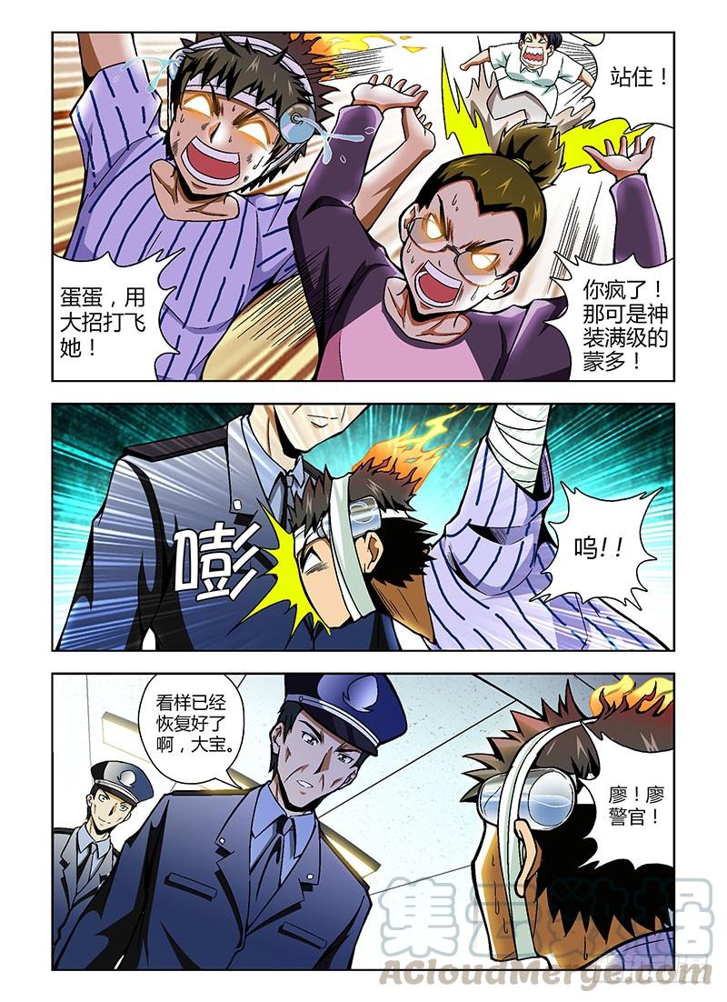 通职者 - 第81弹 强强联手 - 第5张图