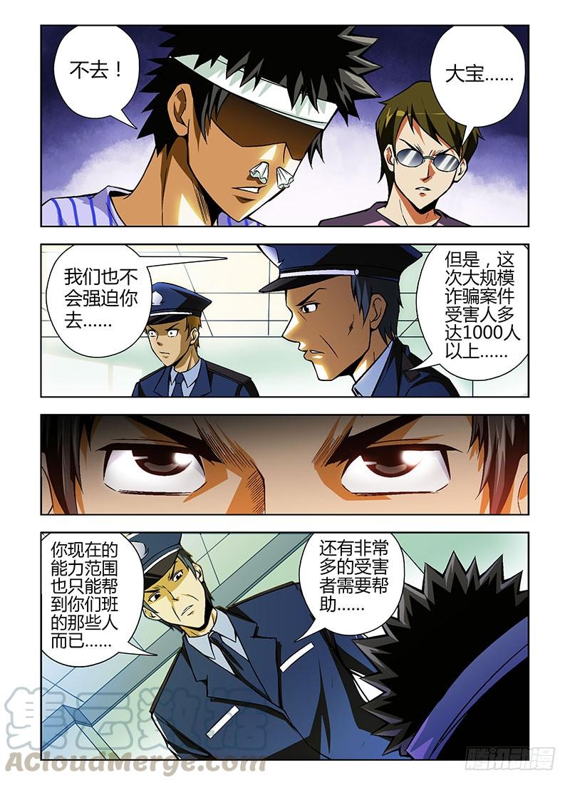 通职者 - 第81弹 强强联手 - 第9张图