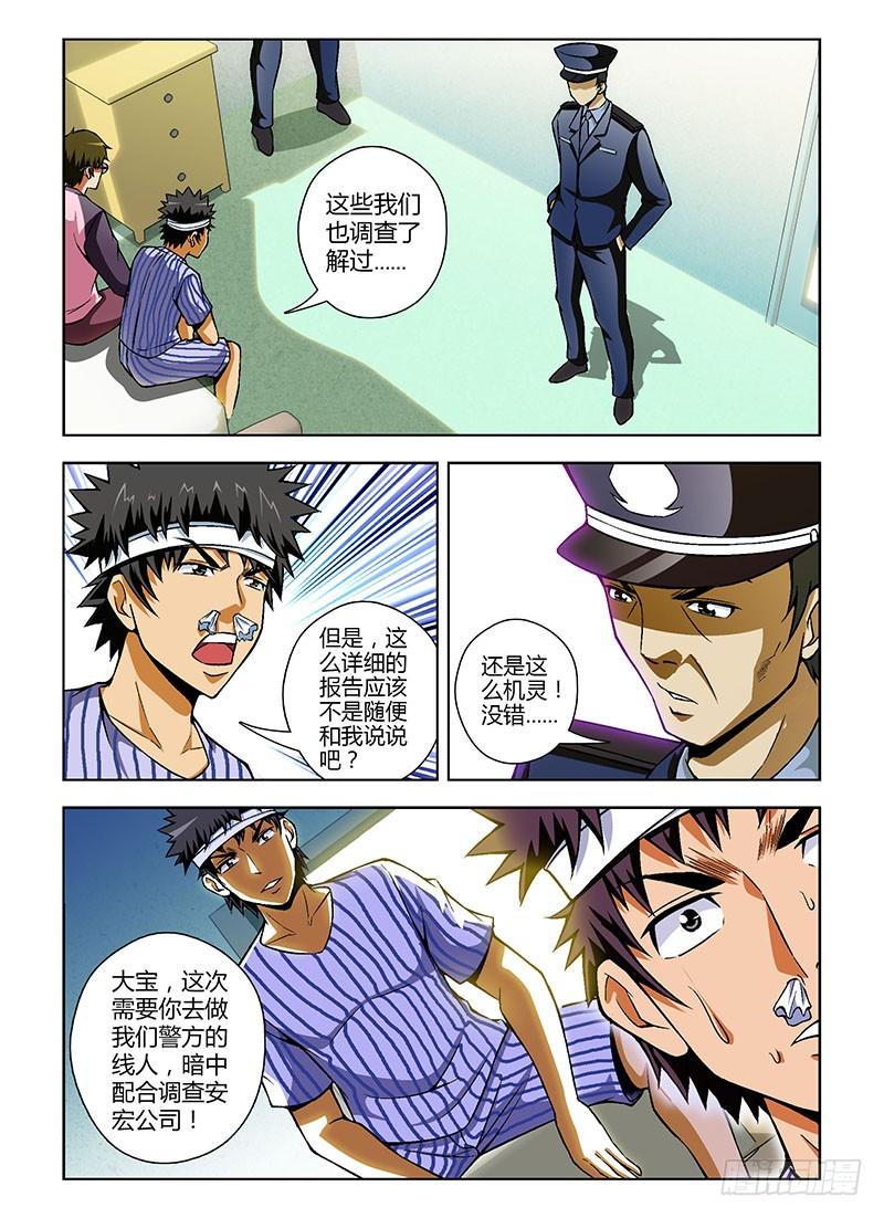 通职者 - 第81弹 强强联手 - 第8张图