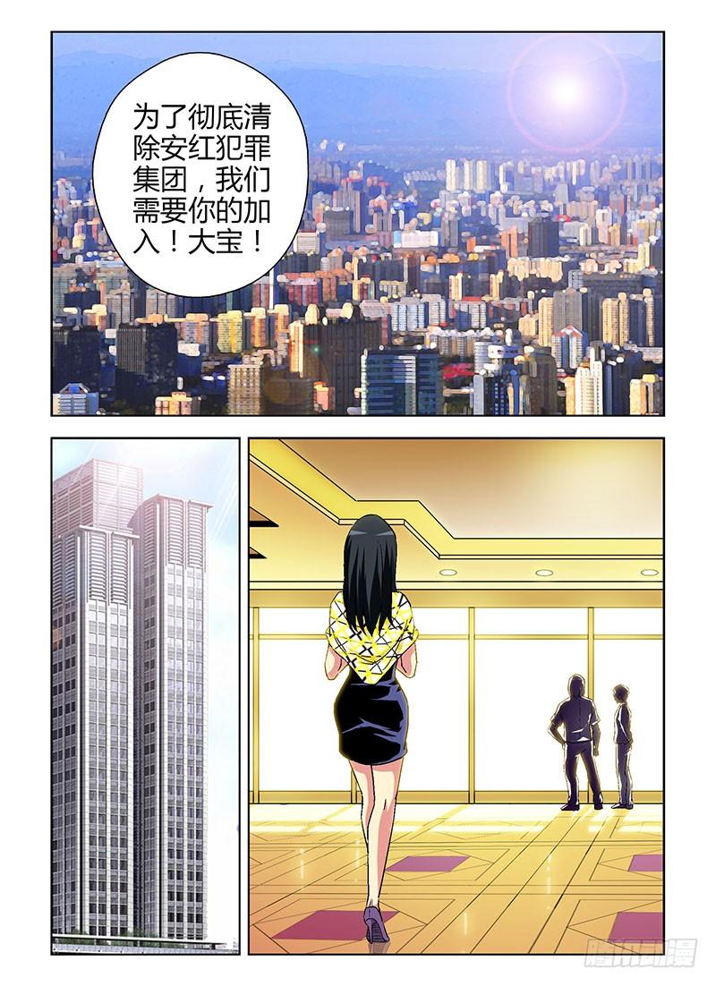 通职者 - 第81弹 强强联手 - 第10张图