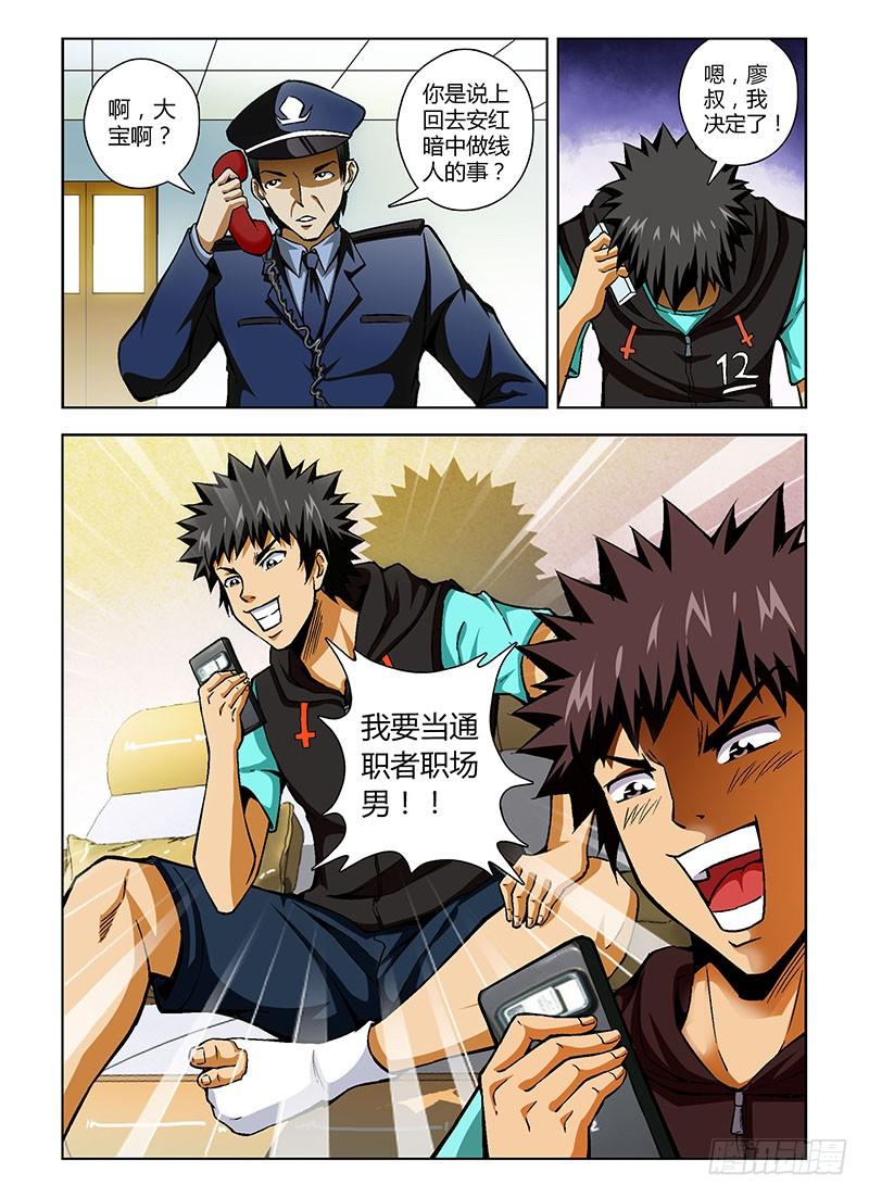 通职者 - 第82弹 结束与开始 - 第14张图