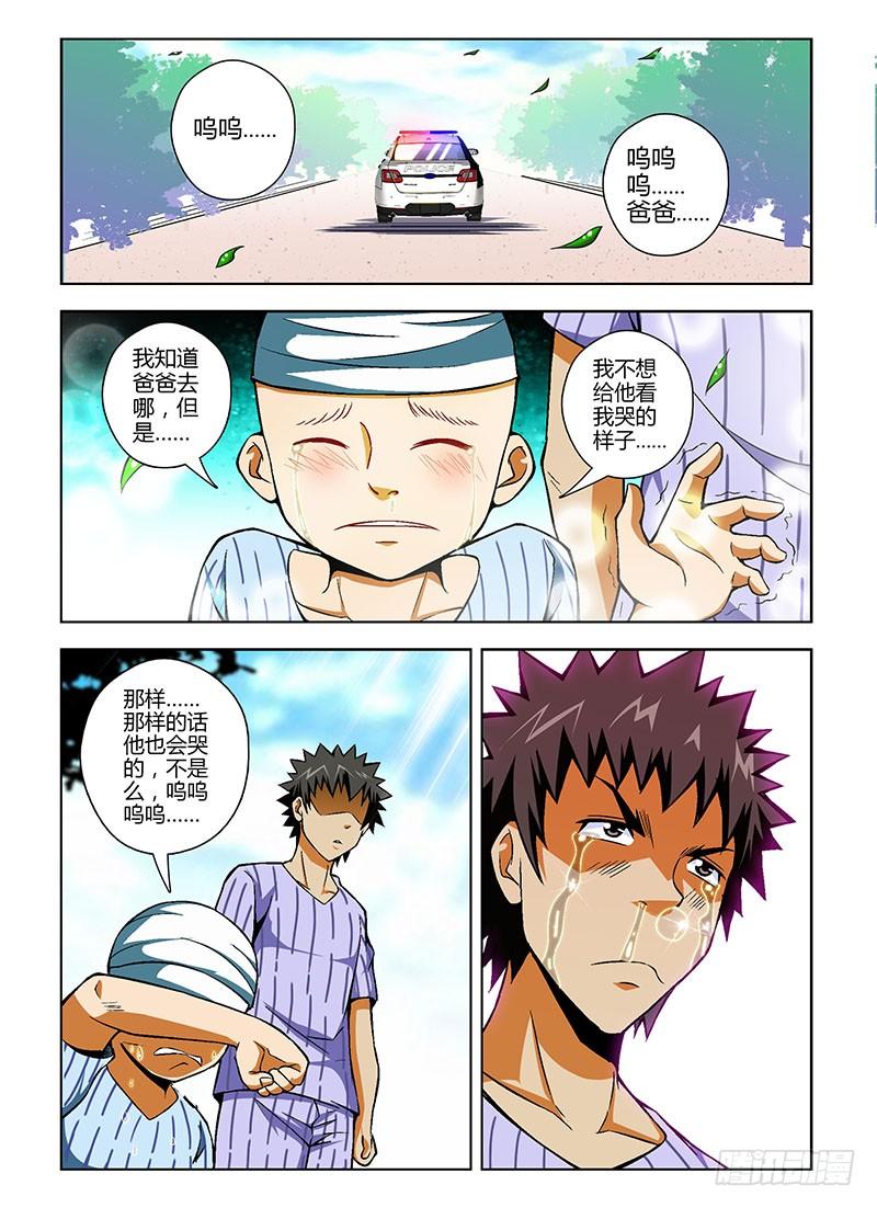 通职者 - 第82弹 结束与开始 - 第6张图