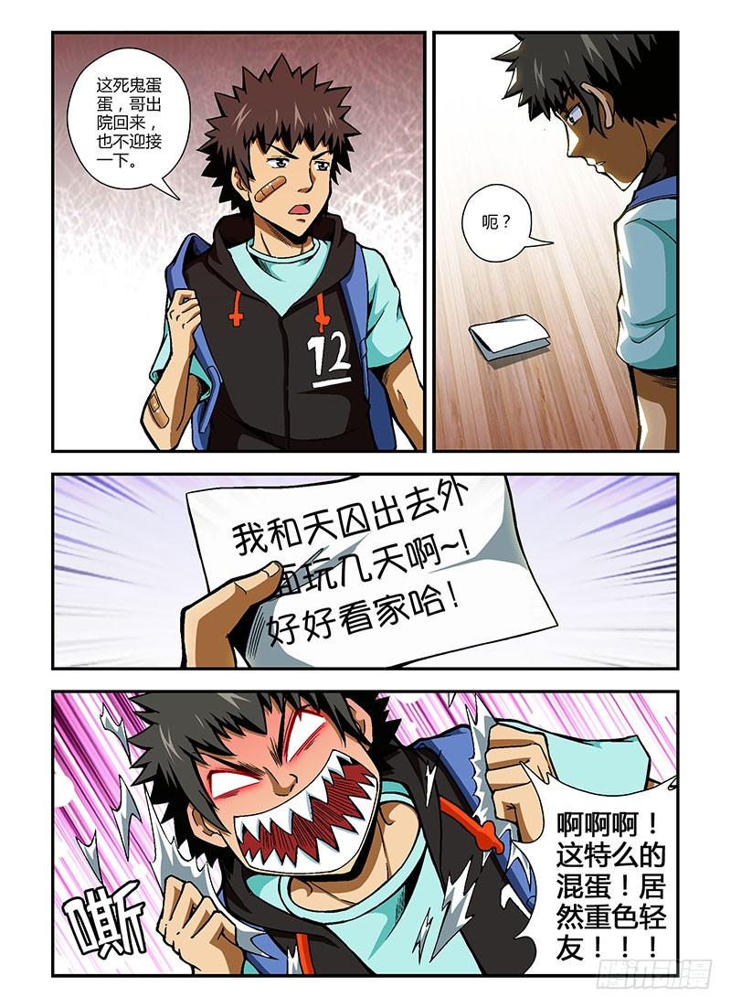 通职者 - 第82弹 结束与开始 - 第8张图