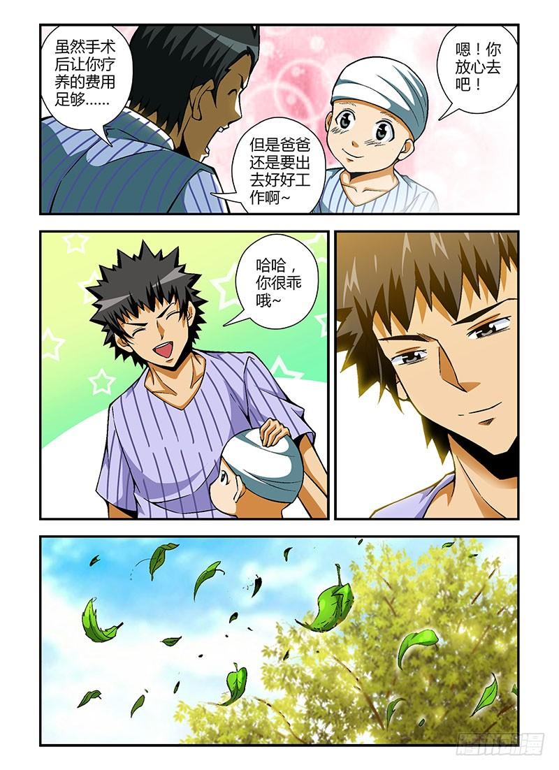 通职者 - 第82弹 结束与开始 - 第4张图