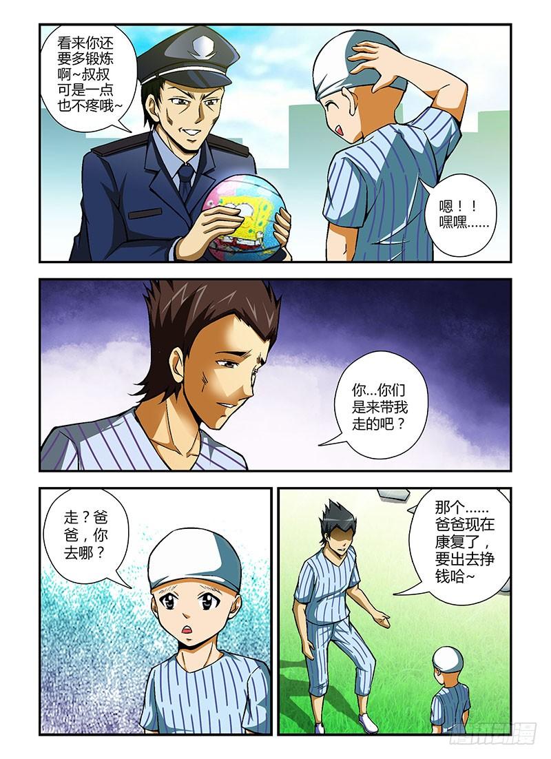 通职者 - 第82弹 结束与开始 - 第3张图