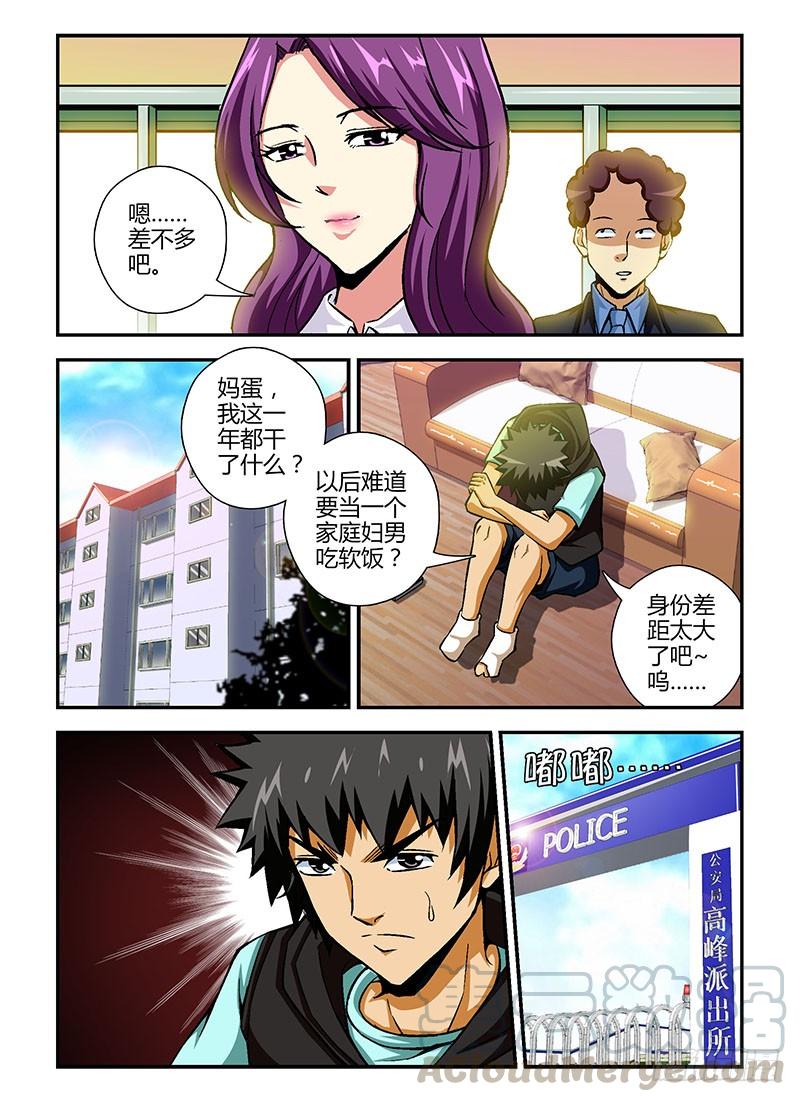 通职者 - 第82弹 结束与开始 - 第13张图