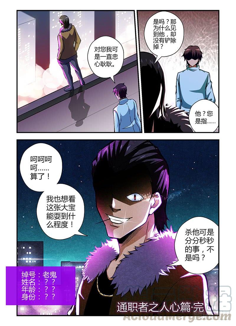 通职者 - 第83弹 “精彩”前奏 - 第13张图