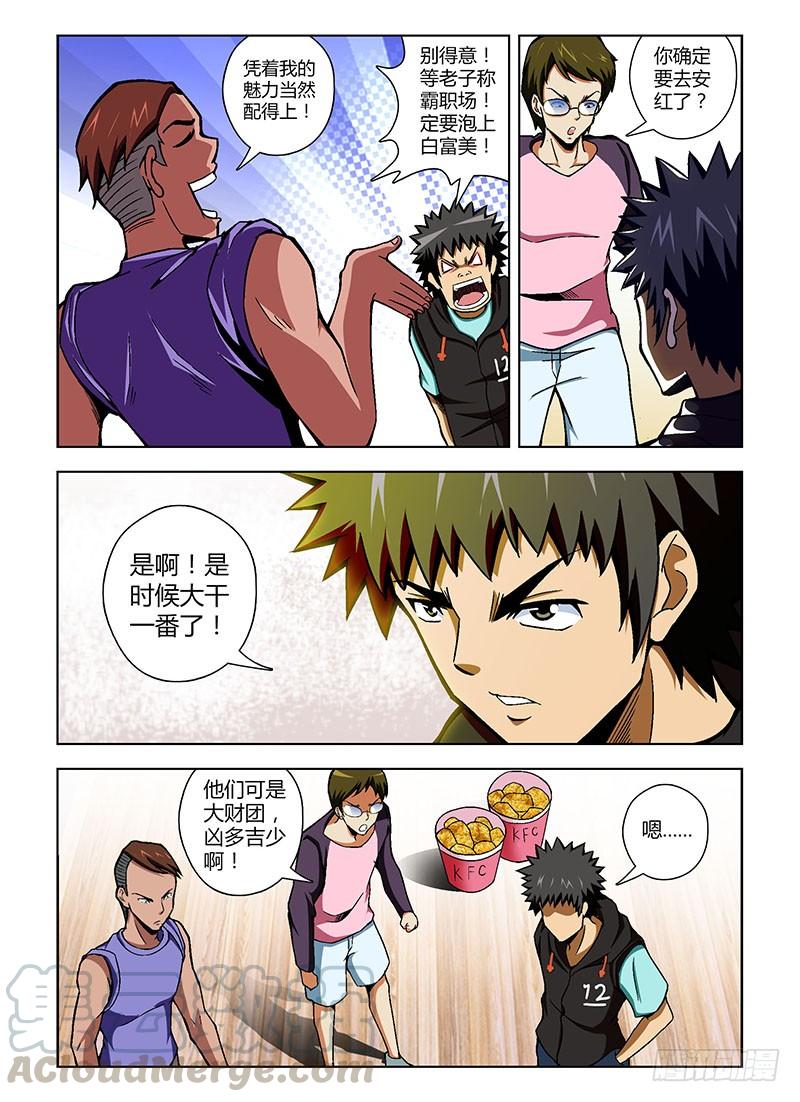 通职者 - 第83弹 “精彩”前奏 - 第9张图