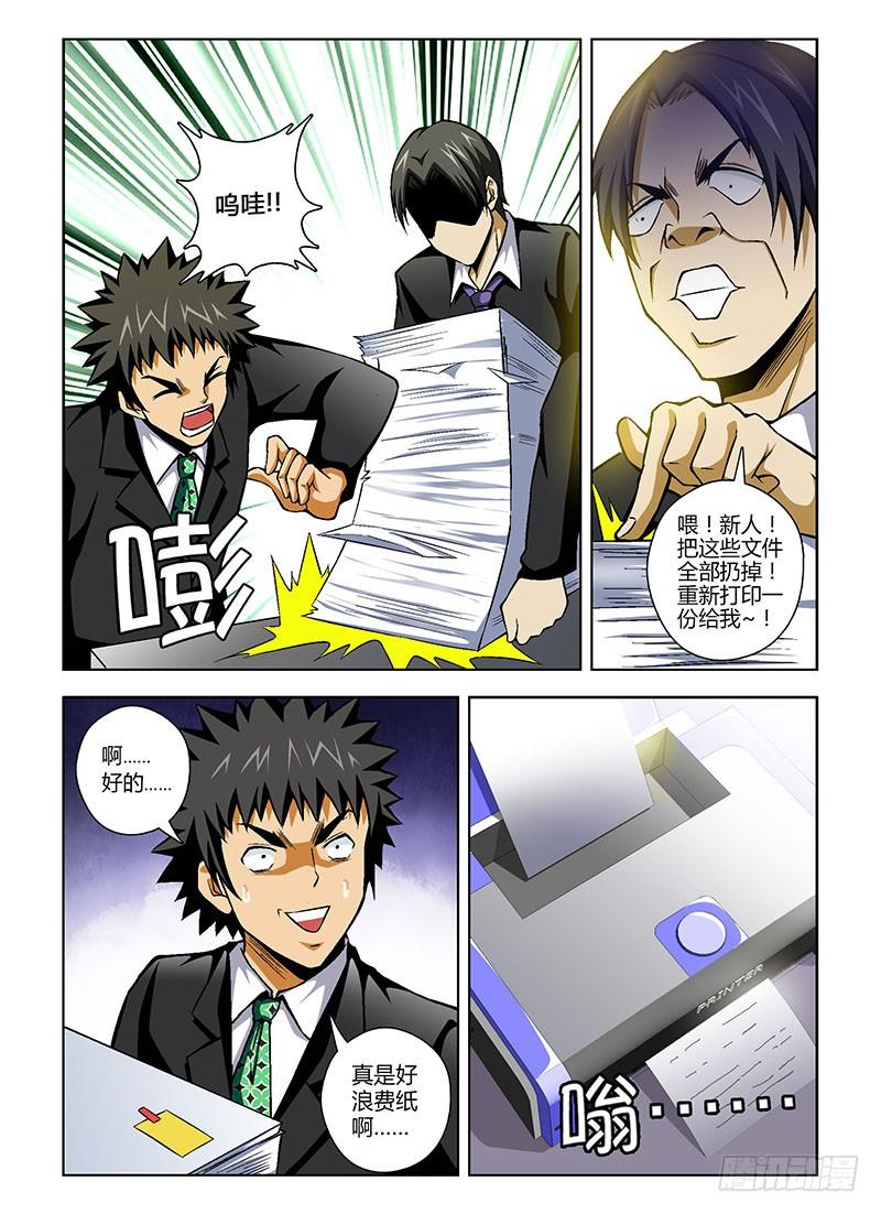 通职者 - 第84弹 新进职员张大宝 - 第8张图