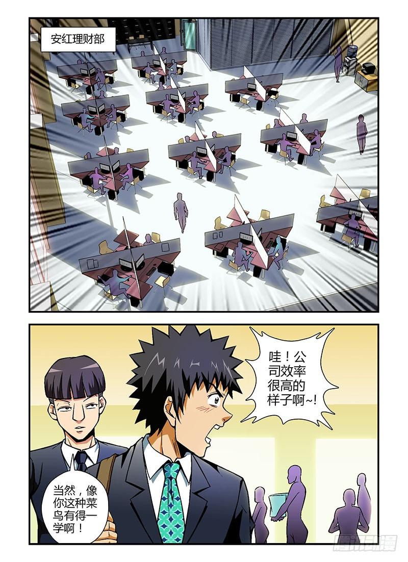 通职者 - 第84弹 新进职员张大宝 - 第6张图