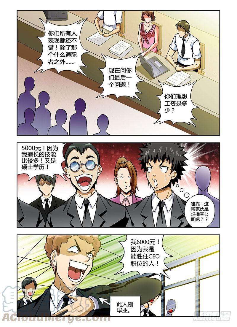 通职者 - 第84弹 新进职员张大宝 - 第3张图