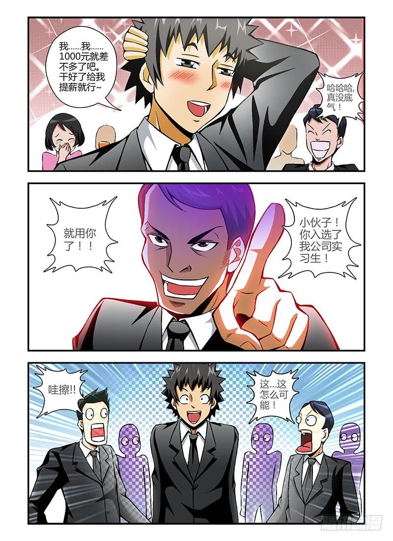 通职者 - 第84弹 新进职员张大宝 - 第4张图