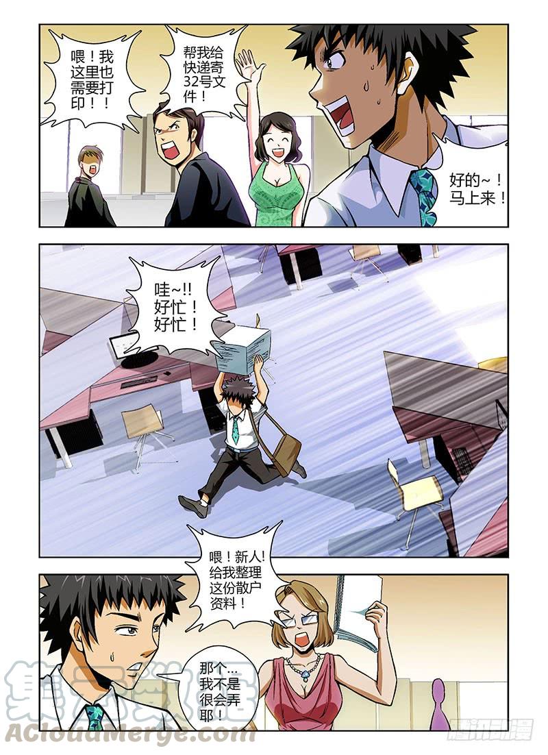 通职者 - 第84弹 新进职员张大宝 - 第9张图