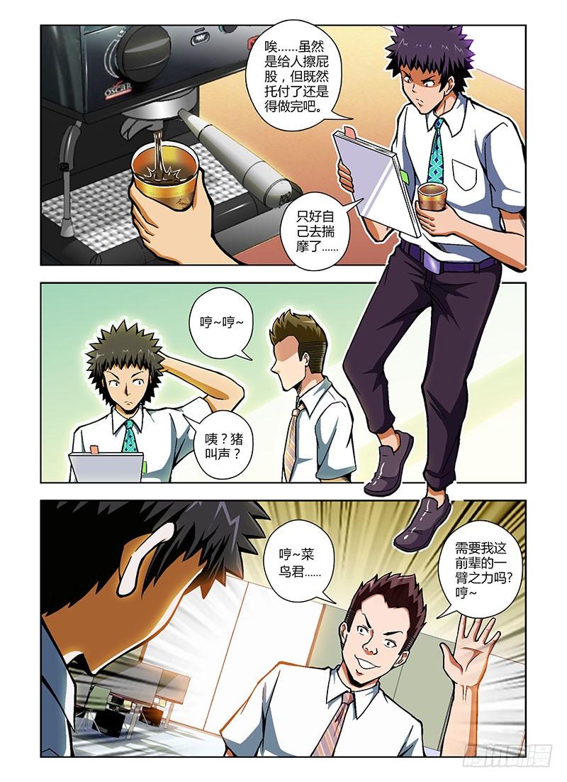 通职者 - 第84弹 新进职员张大宝 - 第12张图