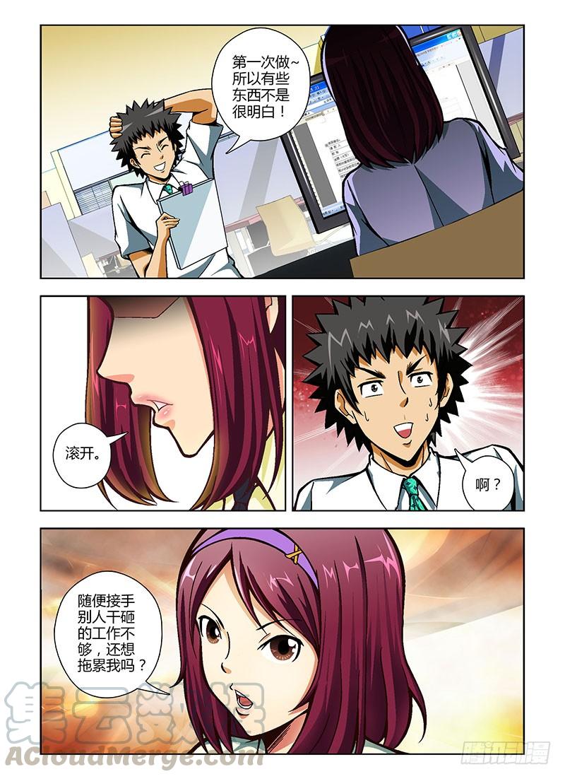 通职者 - 第84弹 新进职员张大宝 - 第11张图