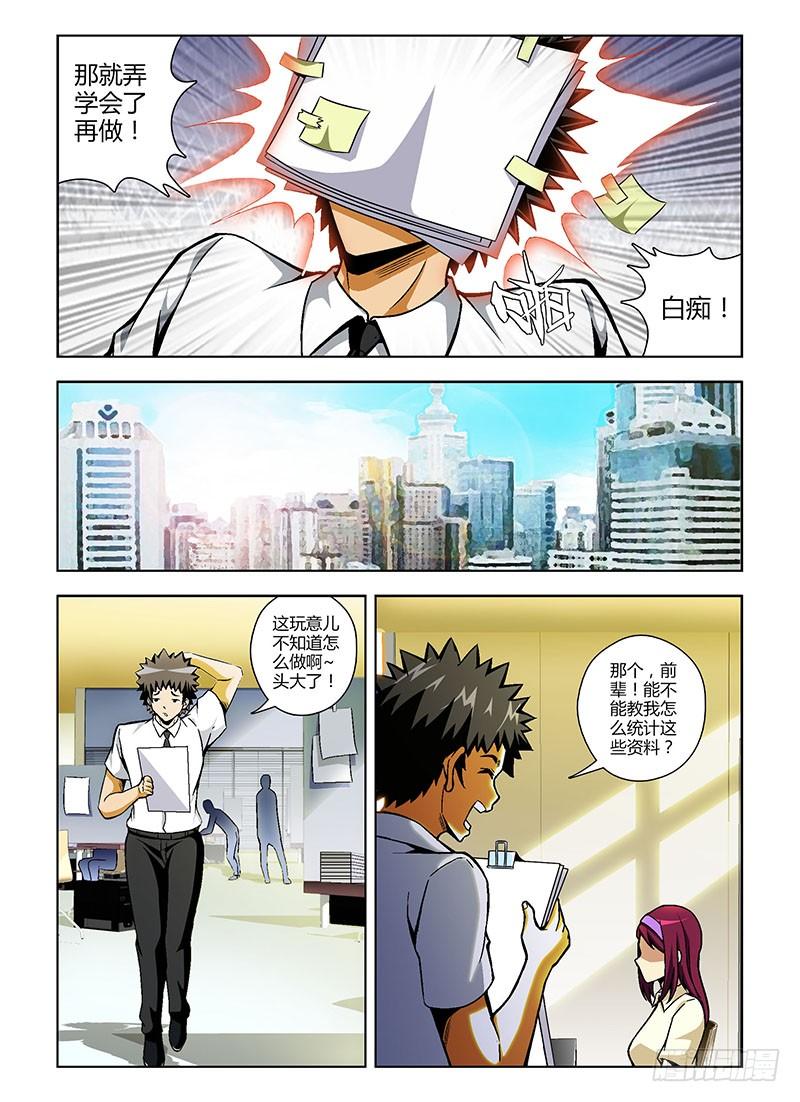 通职者 - 第84弹 新进职员张大宝 - 第10张图