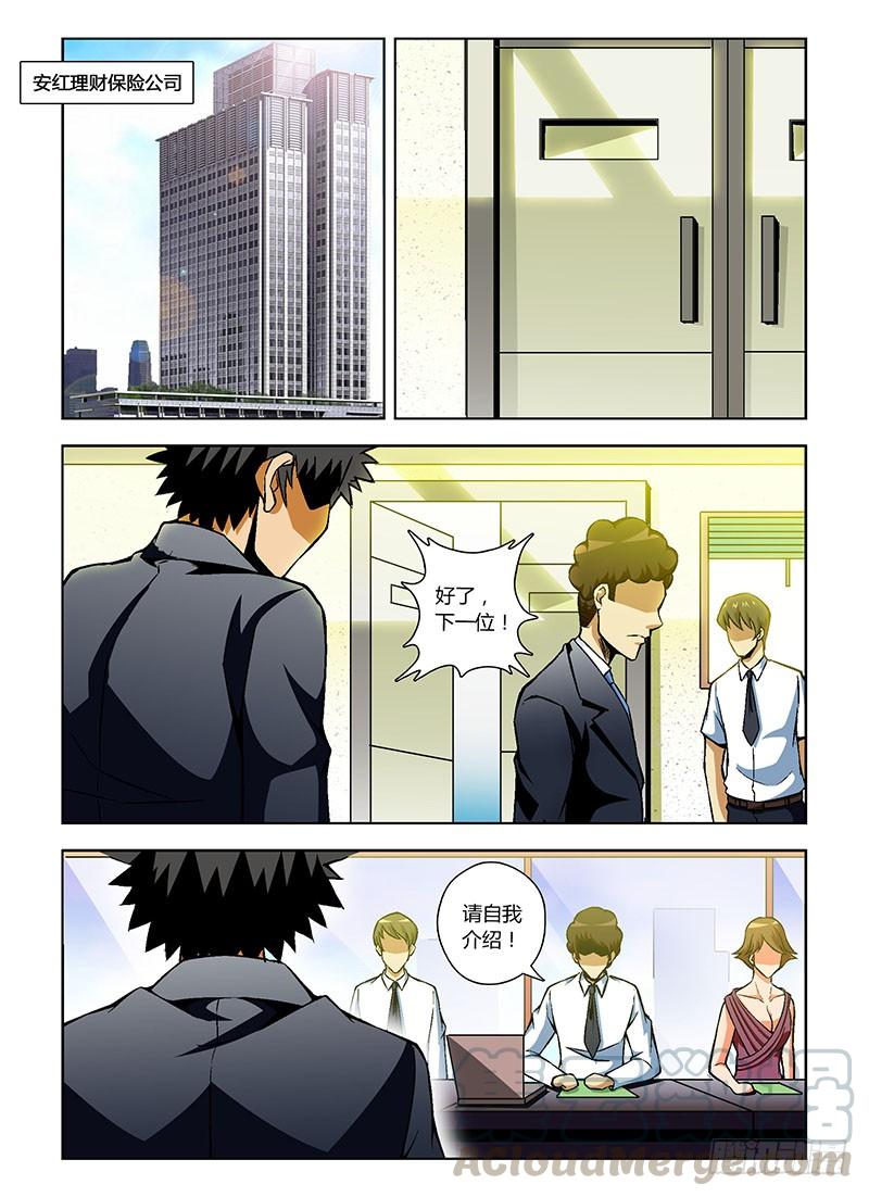 通职者 - 第84弹 新进职员张大宝 - 第1张图