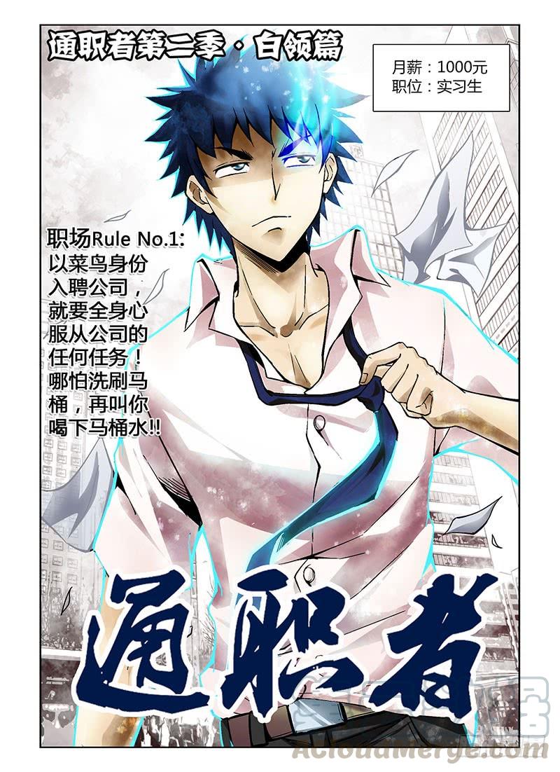 通职者 - 第84弹 新进职员张大宝 - 第5张图