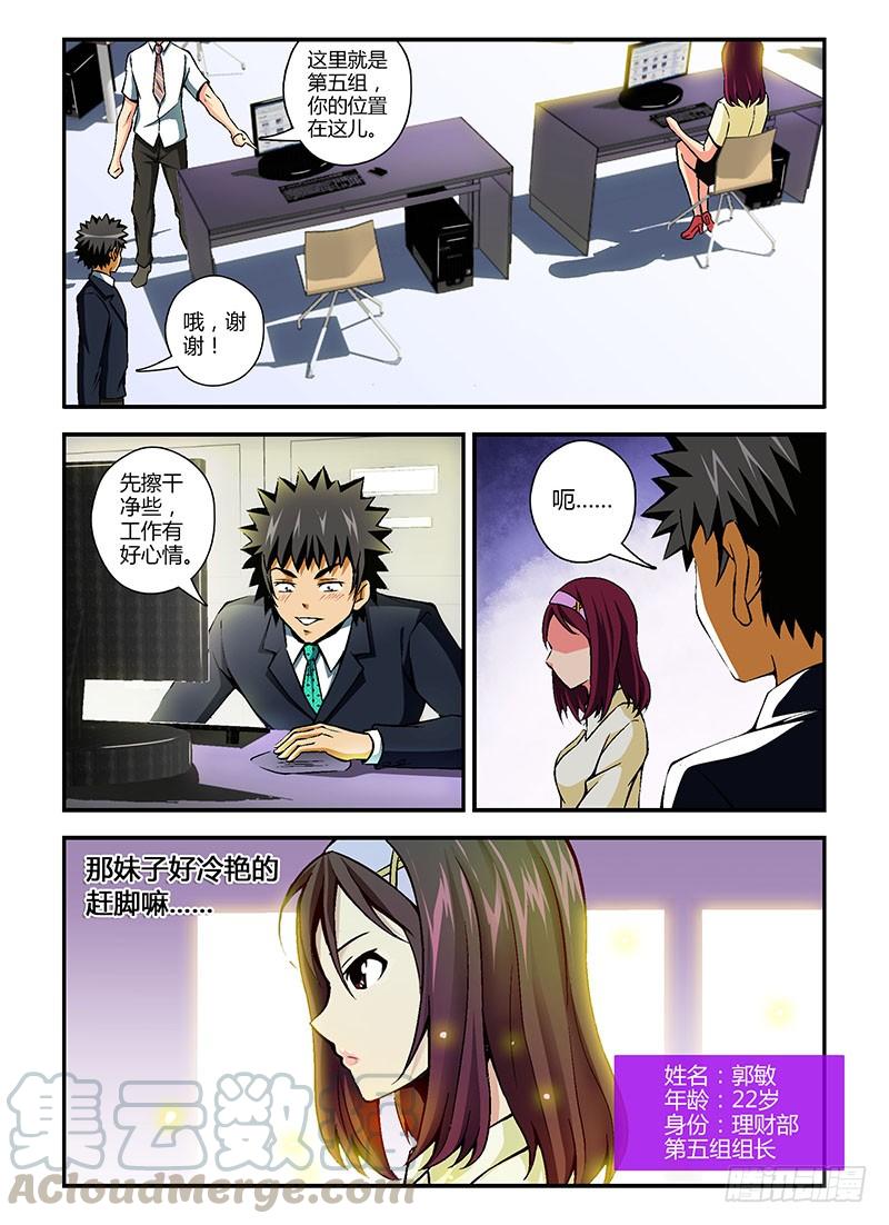 通职者 - 第84弹 新进职员张大宝 - 第7张图