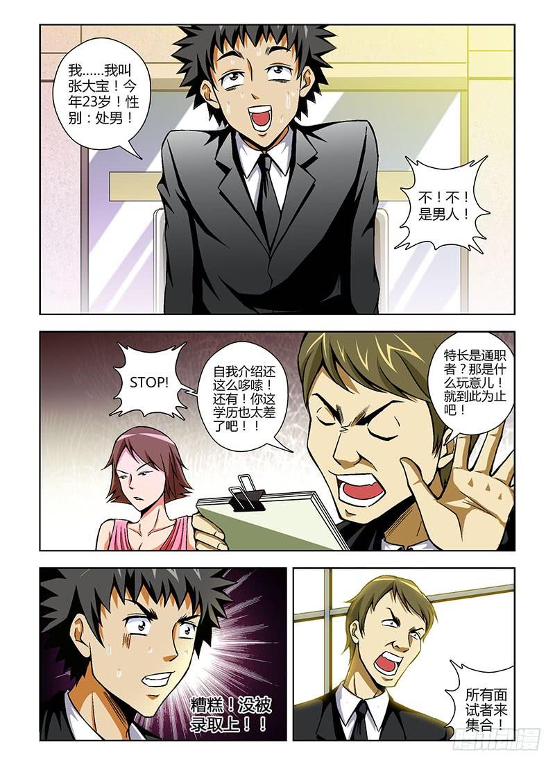 通职者 - 第84弹 新进职员张大宝 - 第2张图