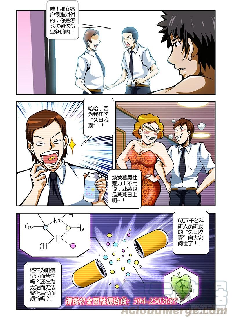 通职者 - 第85弹 菜鸟超人 - 第9张图