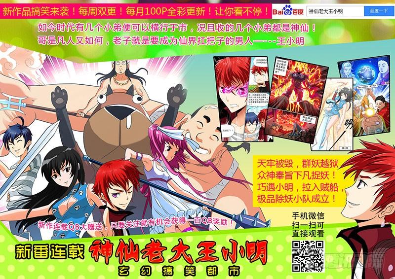 通职者 - 第85弹 菜鸟超人 - 第14张图