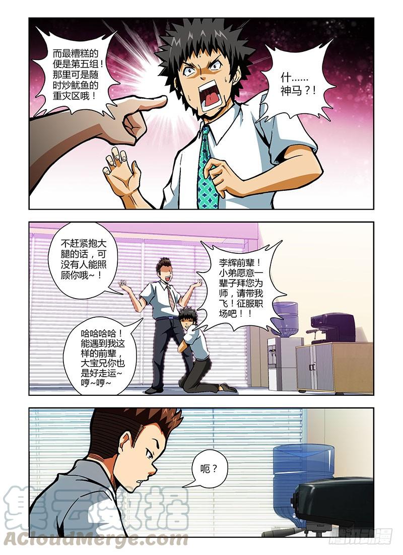 通职者 - 第85弹 菜鸟超人 - 第3张图