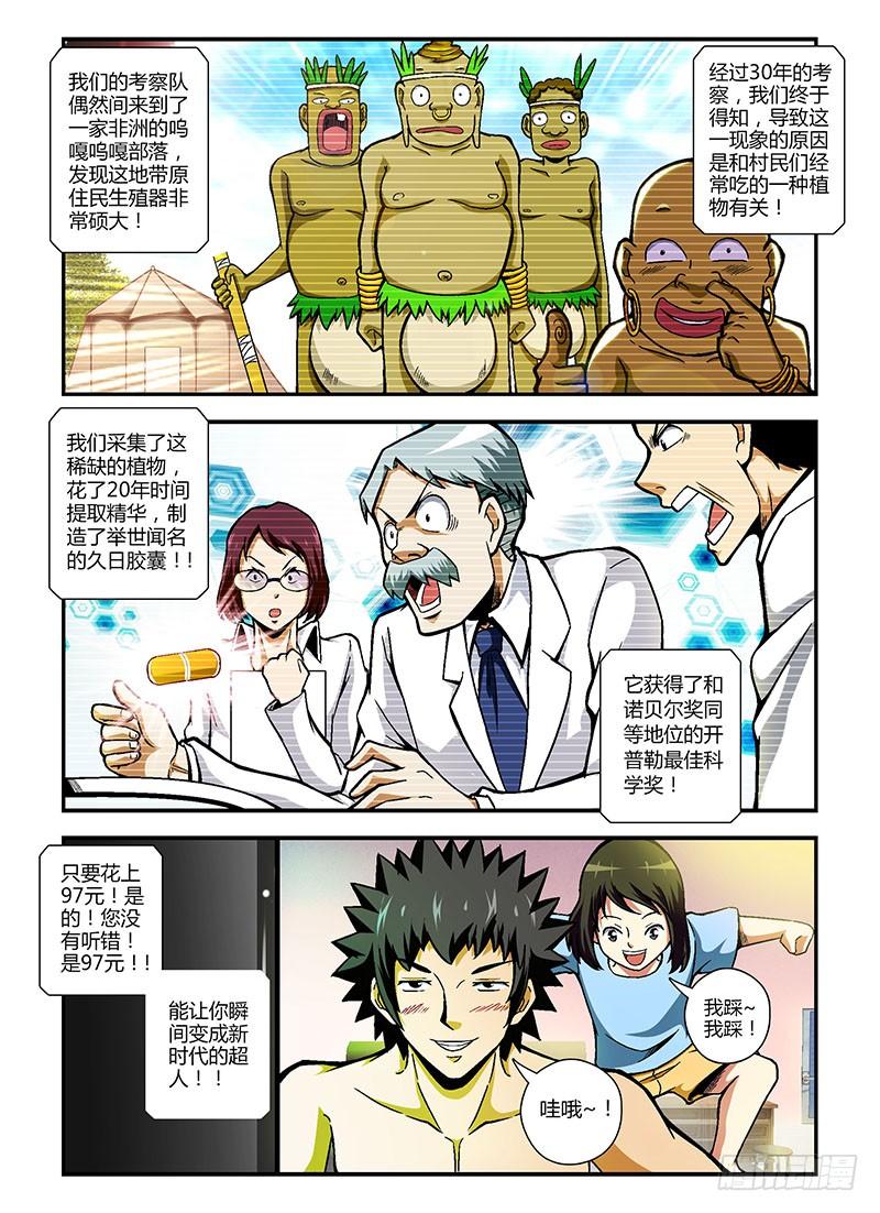 通职者 - 第85弹 菜鸟超人 - 第10张图