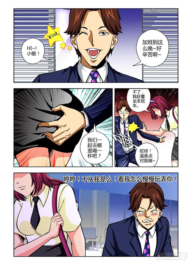 通职者 - 第85弹 菜鸟超人 - 第12张图