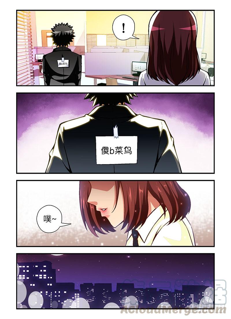 通职者 - 第85弹 菜鸟超人 - 第7张图