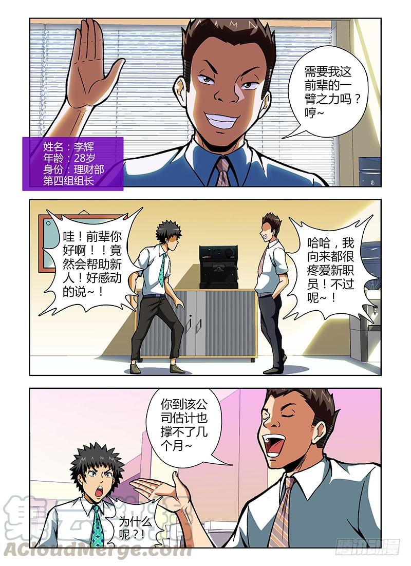 通职者 - 第85弹 菜鸟超人 - 第1张图