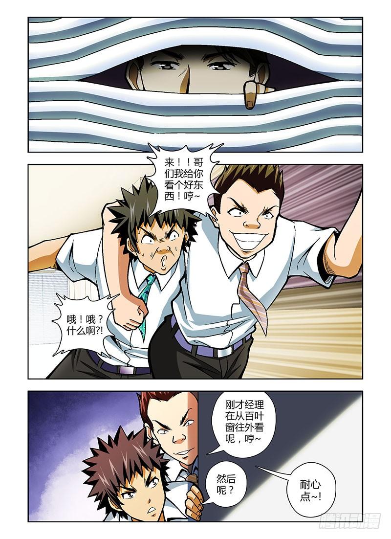 通职者 - 第85弹 菜鸟超人 - 第4张图