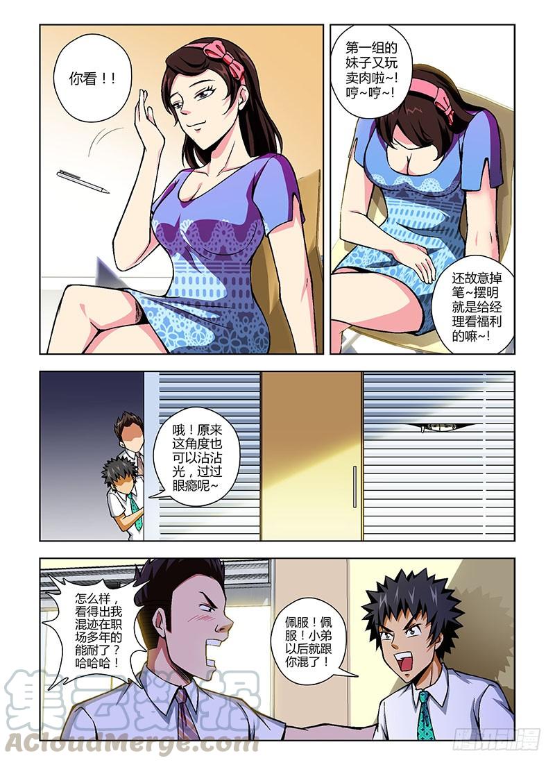 通职者 - 第85弹 菜鸟超人 - 第5张图