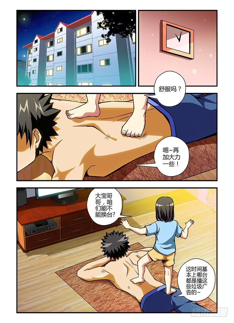 通职者 - 第85弹 菜鸟超人 - 第8张图