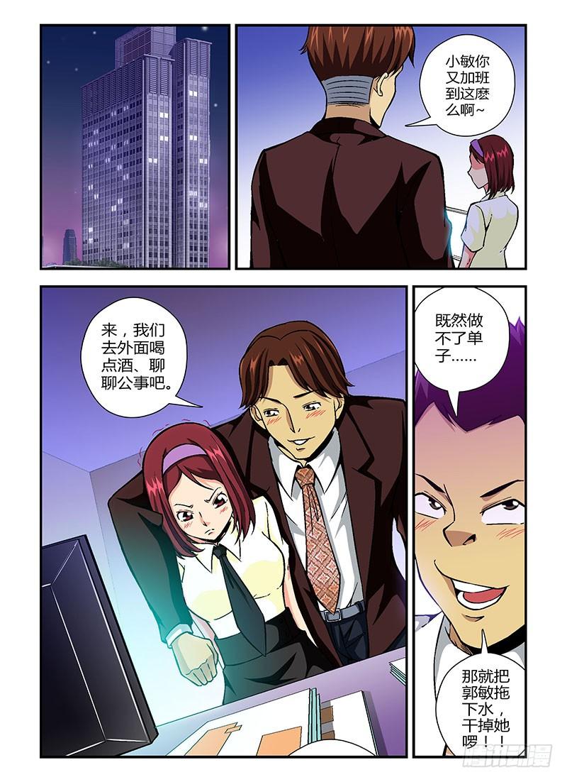 通职者 - 第86弹 损人利己？ - 第12张图