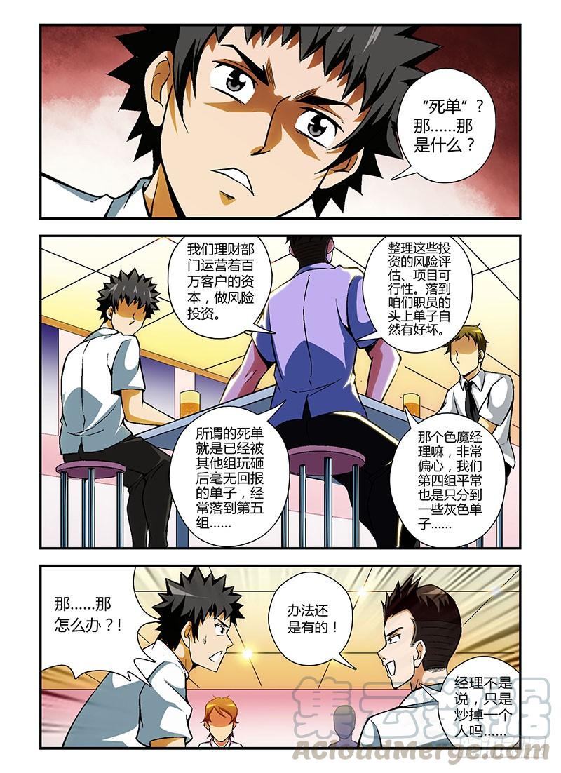 通职者 - 第86弹 损人利己？ - 第11张图