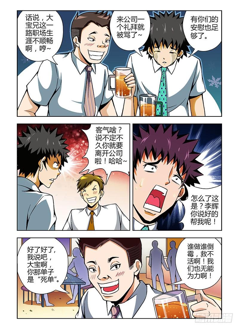 通职者 - 第86弹 损人利己？ - 第10张图