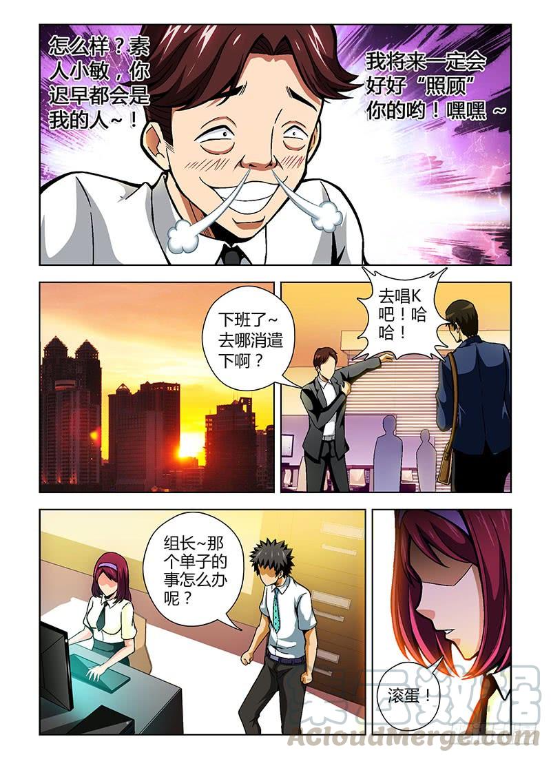 通职者 - 第86弹 损人利己？ - 第7张图