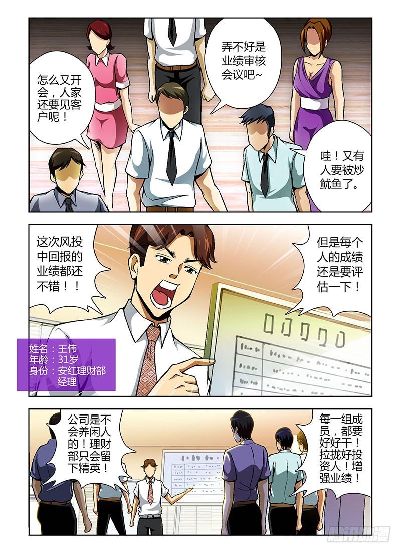 通职者 - 第86弹 损人利己？ - 第4张图